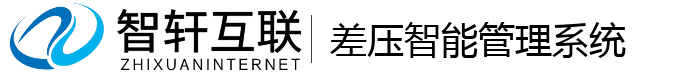 差压智能管理系统
